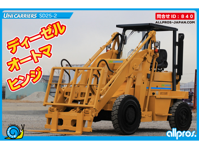ユニキャリア ショベルローダー ショベルローダー 2.5トン D AT