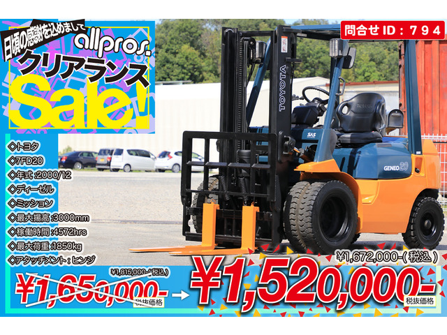トヨタL&F エンジンフォークリフト フォークリフト 2トン D MT H