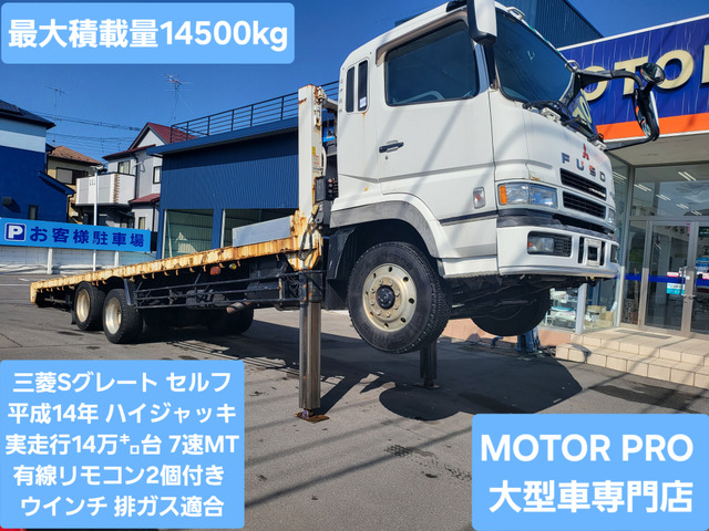 スーパーグレート  ハイジャッキローダー