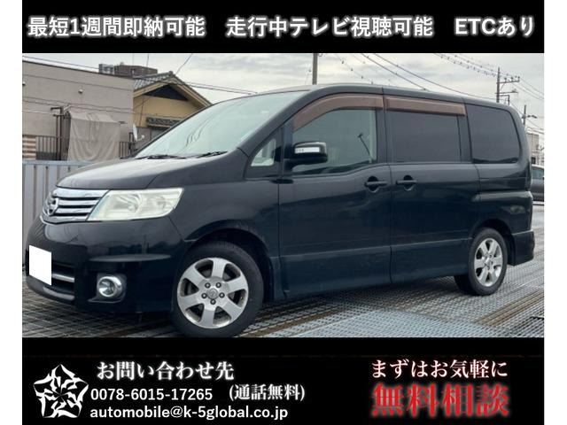 セレナ 2.0 ハイウェイスター 8人乗り 走行中テレビ視聴可能 ETC