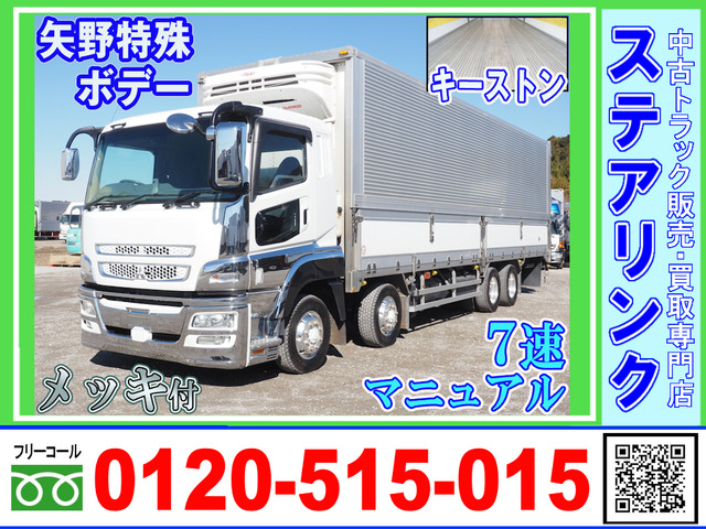 スーパーグレート 冷蔵冷凍車 キーストン メッキ付 冷凍ウィング車