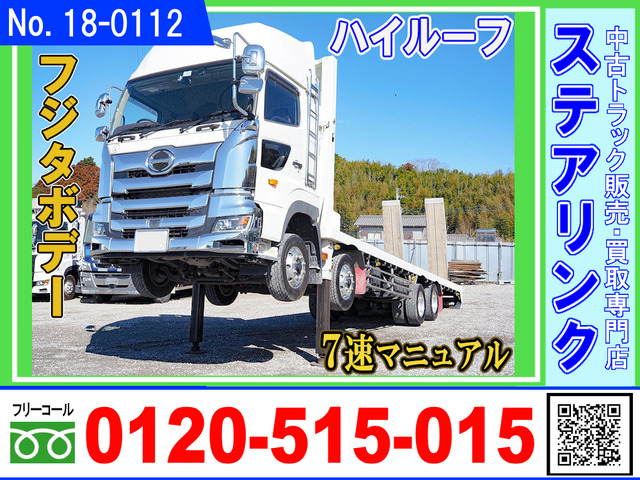 プロフィア セルフローダー ハイルーフ 7速MT フジタボデー