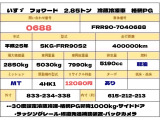 フォワード 冷蔵冷凍車 2.85トン -30度設定 格納PG
