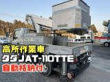 デュトロ  H23★高所作業車 AT-110TTE