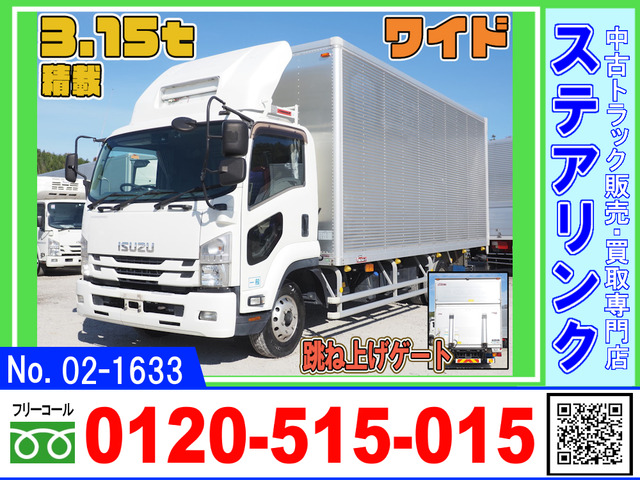 フォワード アルミバン 跳ね上げゲート 積載3.15トン ワイド