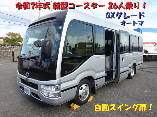コースター GX ロング 26人乗りバス AT 自動スイング扉