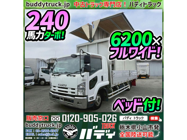 フォワード ウィング 6200 ワイド ベッド 240馬力