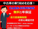 ☆お見逃し無く!!お問い合わせはTEL06-6430-1230 E-mail cars_genesis2007@yahoo.co.jpまで!!☆