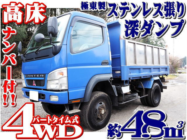 キャンター ダンプ 4WD 高床 極東製 深ダンプ 約4立米