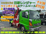 日野 レンジャー アームロール