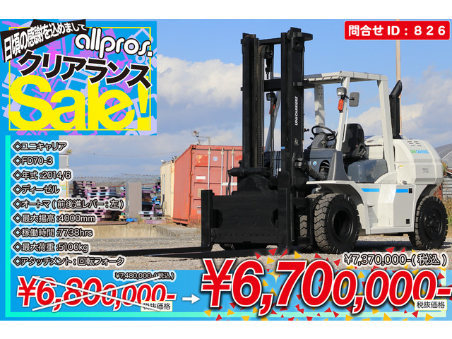 ユニキャリア エンジンタイプ　フォークリフト フォークリフト 7トン D AT K