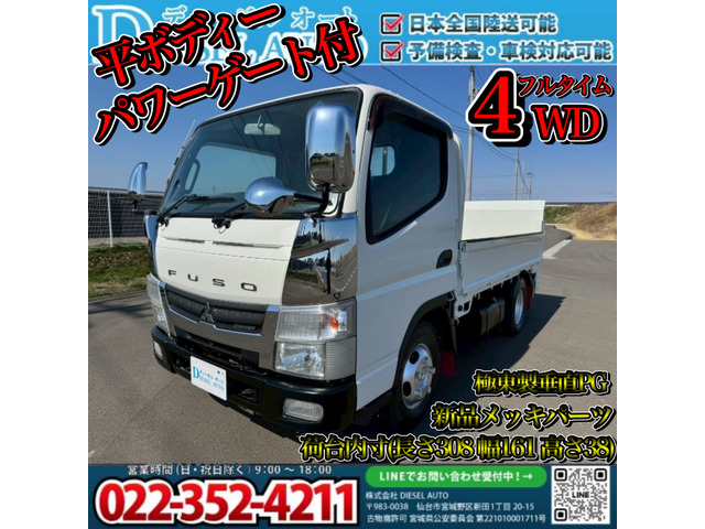 キャンター  平ボディー パワーゲート付 4WD