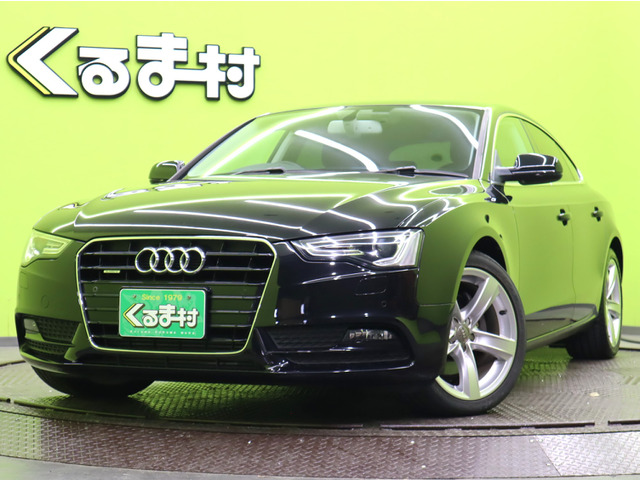 A5スポーツバック 2.0 TFSI クワトロ 4WD 【MMIナビTV★黒革シート/4WD】