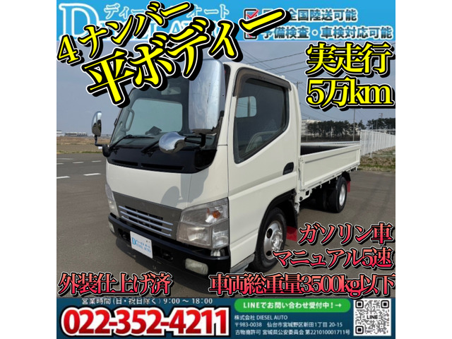 キャンターガッツ  平ボディー 実走行5万km マニュアル