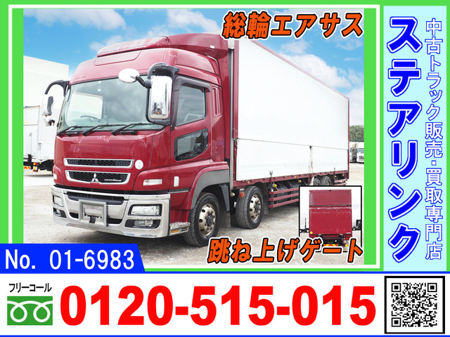 スーパーグレート ウィング パワーゲート 跳ね上げゲート 総輪エアサス ハイルーフ