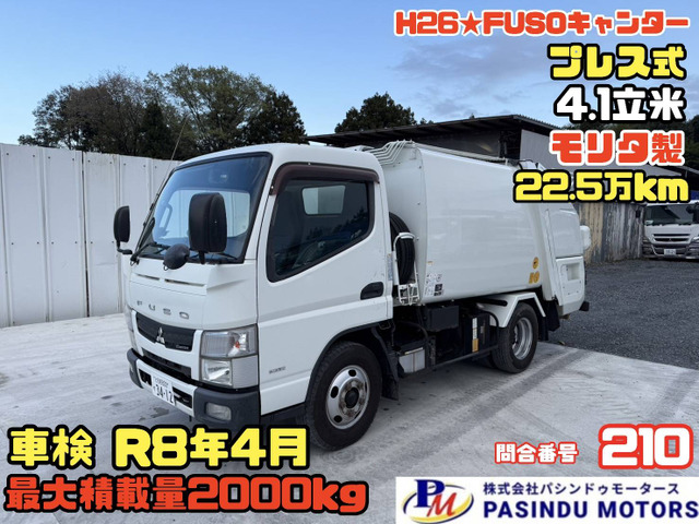 キャンター  H26★塵芥車 プレス式 4.1立米