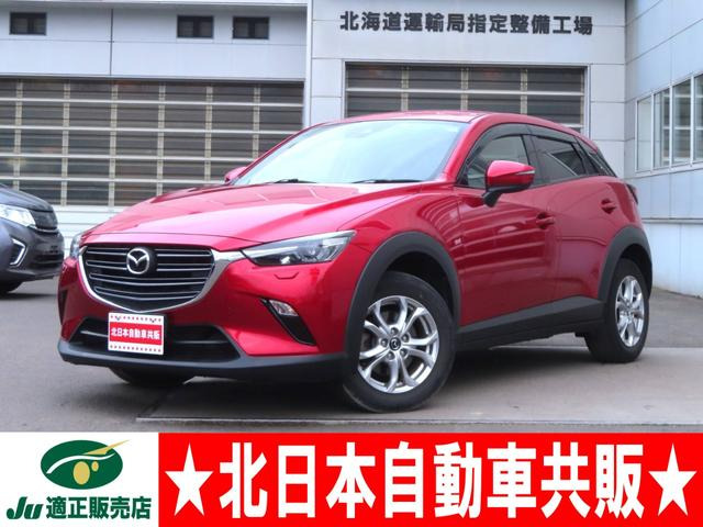 CX-3 2.0 20S 4WD 2年車検(付)・衝突軽減ブレーキ・ナビ