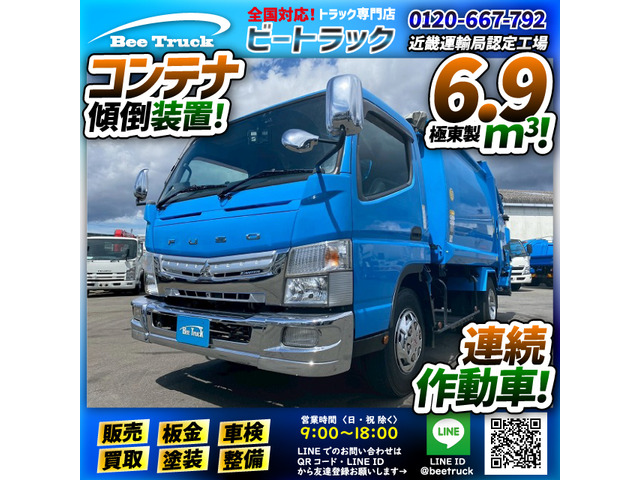 キャンター 塵芥車 圧縮式塵芥車 プレスパッカー 極東開発