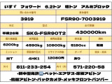 フォワード 平ボディ 6.2トン 増トン アルミブロック