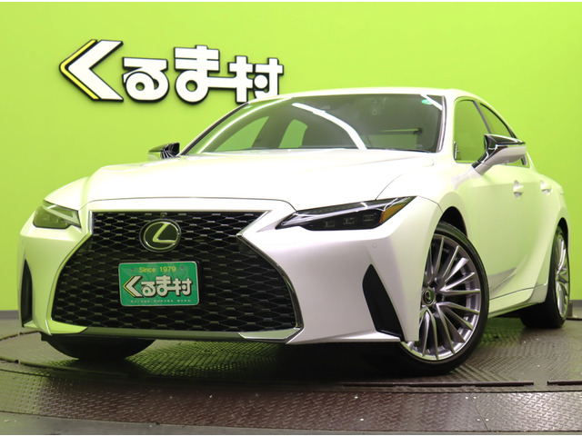 IS 300h バージョンL 【10.3型フルセグナビ★三眼LED】