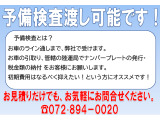 ご購入時に車体のみ、予備検査受けまで、車検受け納車とお選びいただけます。