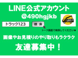 ◆トラック123のLINE公式アカウント◆ID:@490hgjkb(※友達追加から、IDで検索していただくことも可能です。)