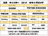 キャンター  2トン Wキャブロング 全低床 ETC