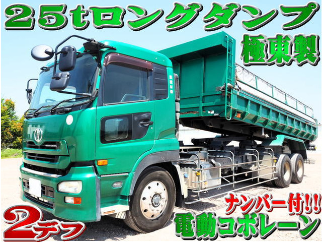 クオン ダンプ 2デフ 25t ダンプ 積載13.9t