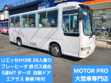 日野 リエッセ