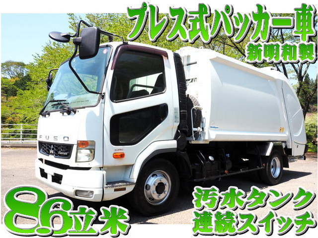 ファイター 塵芥車 新明和 プレス式 8.6立米 パッカー車