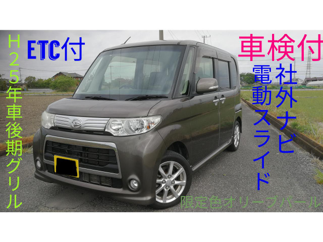タントカスタム X スペシャル 車検付★電動スライドドア・限定オリーブ色