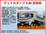 デュトロ 4.9 ダンプ ジャストロー ディーゼル 全低床 コボレーン 3方開 2t