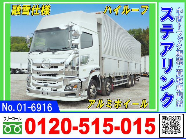 プロフィア ウィング 融雪仕様 ハイルーフ 積載13.5トン
