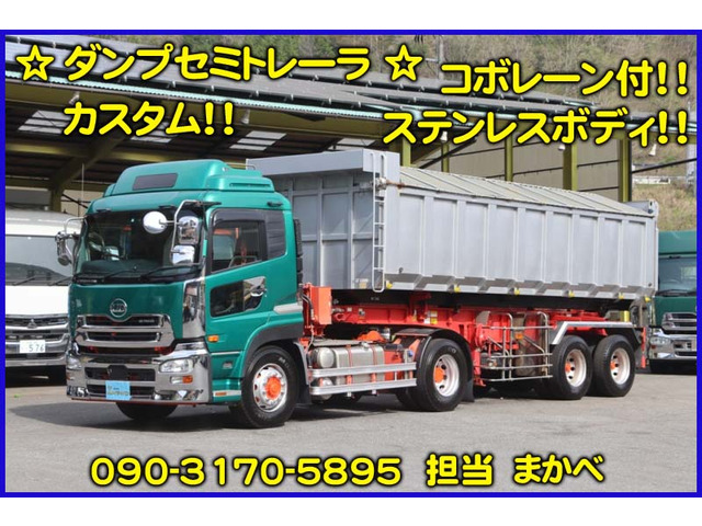 クオン  ダンプセミトレーラ