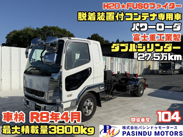 ファイター  H20★脱着装置付コンテナ専用車