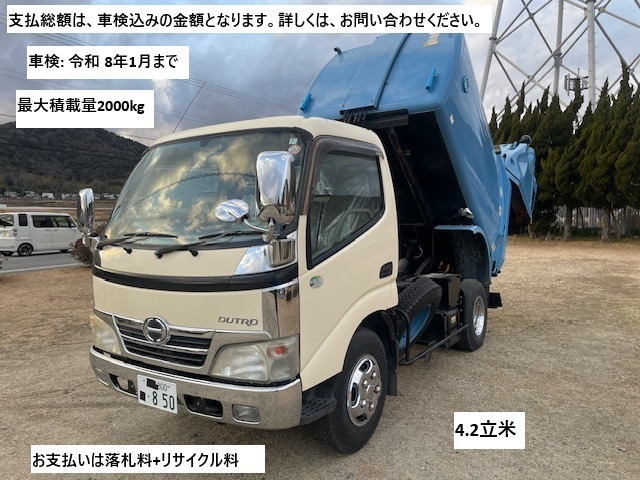 デュトロ  5.0立米 パッカー車 塵芥車