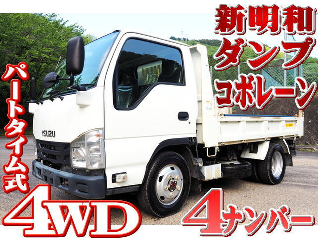 エルフ ダンプ 4WD 新明和製 ダンプ コボレーン