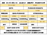 スーパーグレート ウィング 13.8トン 3軸1デフ ベッド MT