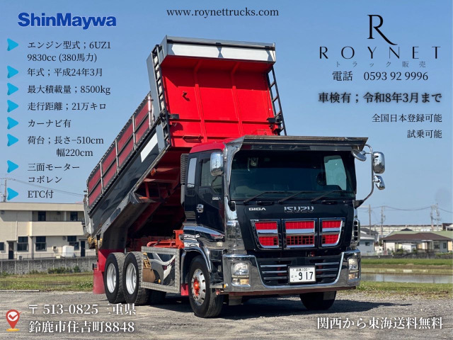 ギガ  8MT 380馬力 21万キロ ETC
