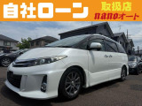 エスティマ 2.4 アエラス 自社ローン可!後期アエラス!フリップダウ