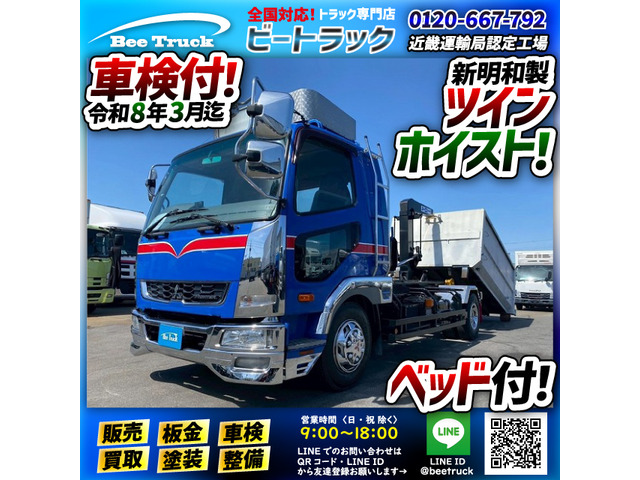 ファイター コンテナ車 脱着装置付コンテナ専用車 新明和工業