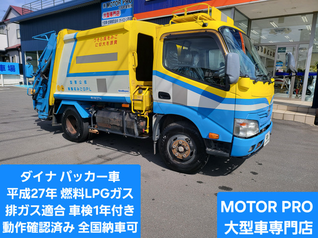 ダイナ  パッカー車