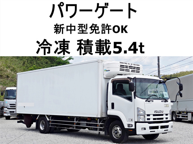 フォワード 冷蔵冷凍車 増トン積載5.4t跳上パワーゲート1t-