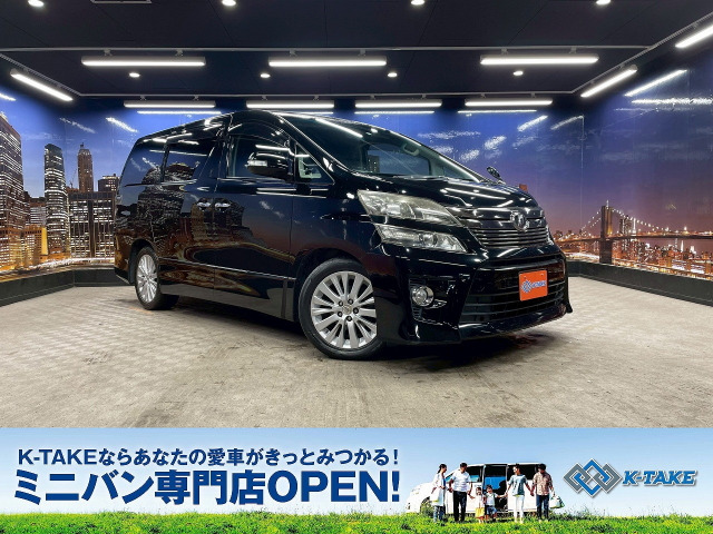 ヴェルファイア 2.4 Z Gエディション 後期型 両側パワースライド 純正SDナビ
