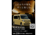 ホンダ N-VAN