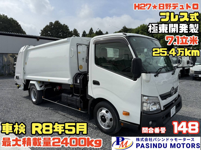 デュトロ  H27★塵芥車 プレス式 7.1立米