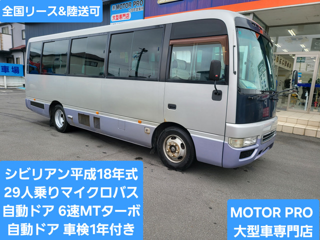 シビリアン バス SV 29人乗り ターボ
