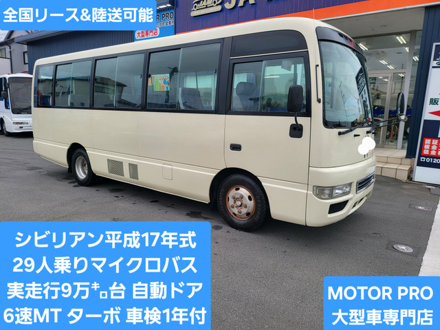 シビリアン バス SV 29人乗り ターボ