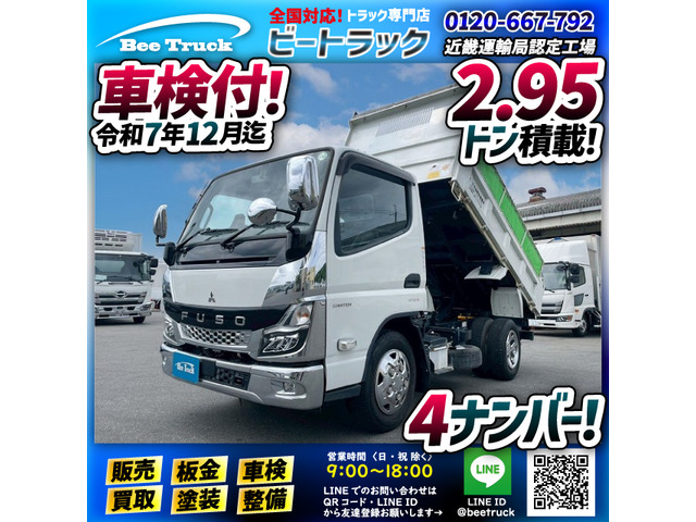 キャンター ダンプ 車検付 新明和工業 4ナンバー 5速MT