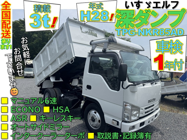 エルフ 3.0 ダンプ フルフラットロー ディーゼル H28 積載3t 車検1年 F6速
